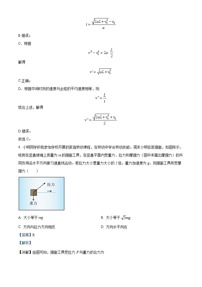 2022-2023学年安徽省江南十校高一上学期分科诊断摸底联考物理试题（解析版）03