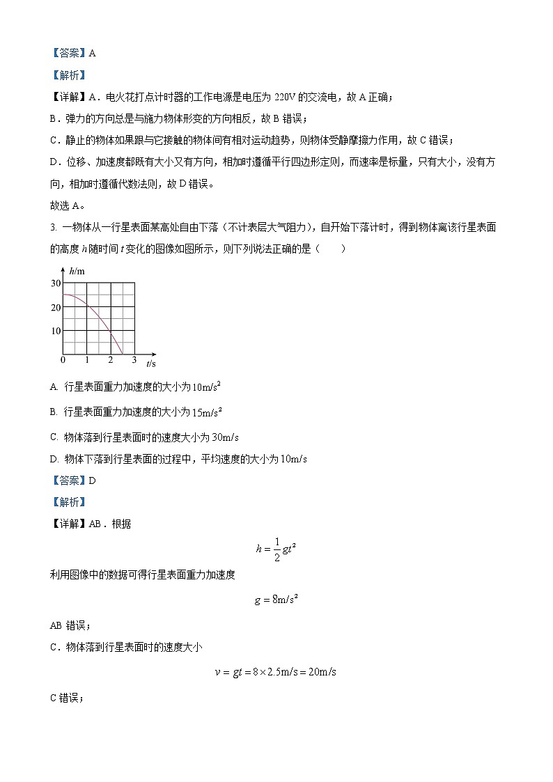 2022-2023学年广东省东莞市第一中学高一上学期期末质量检测物理试题（解析版）02