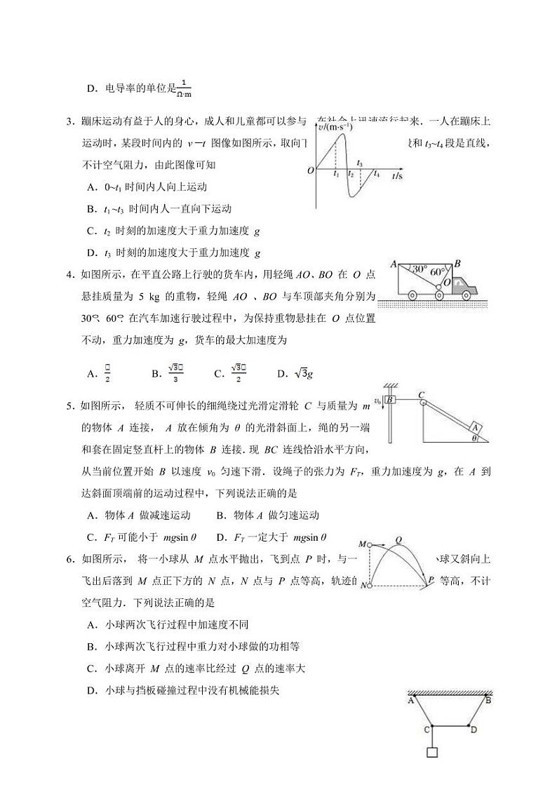 2022-2023学年广东省广州市广东实验中学高三上学期第二次阶段考试 物理（PDF版）第2页