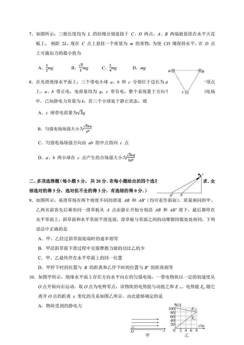 2022-2023学年广东省广州市广东实验中学高三上学期第二次阶段考试 物理（PDF版）第3页