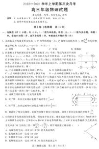 2022-2023学年河北省邢台市重点中学高三上学期12月月考物理试题 PDF版