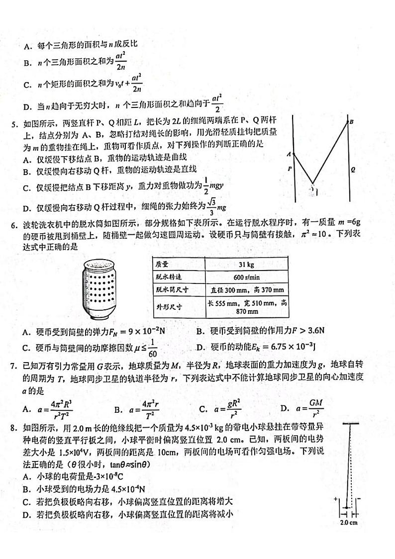 2022-2023学年浙江省名校新高考研究联盟（Z20联盟）高三第二次联考试题 物理 PDF版第2页
