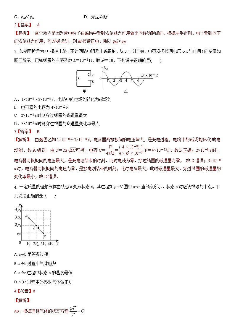 江苏省2022-2023学年高三第一学期期末教学情况测试人教版物理模拟试题二（解析版）02