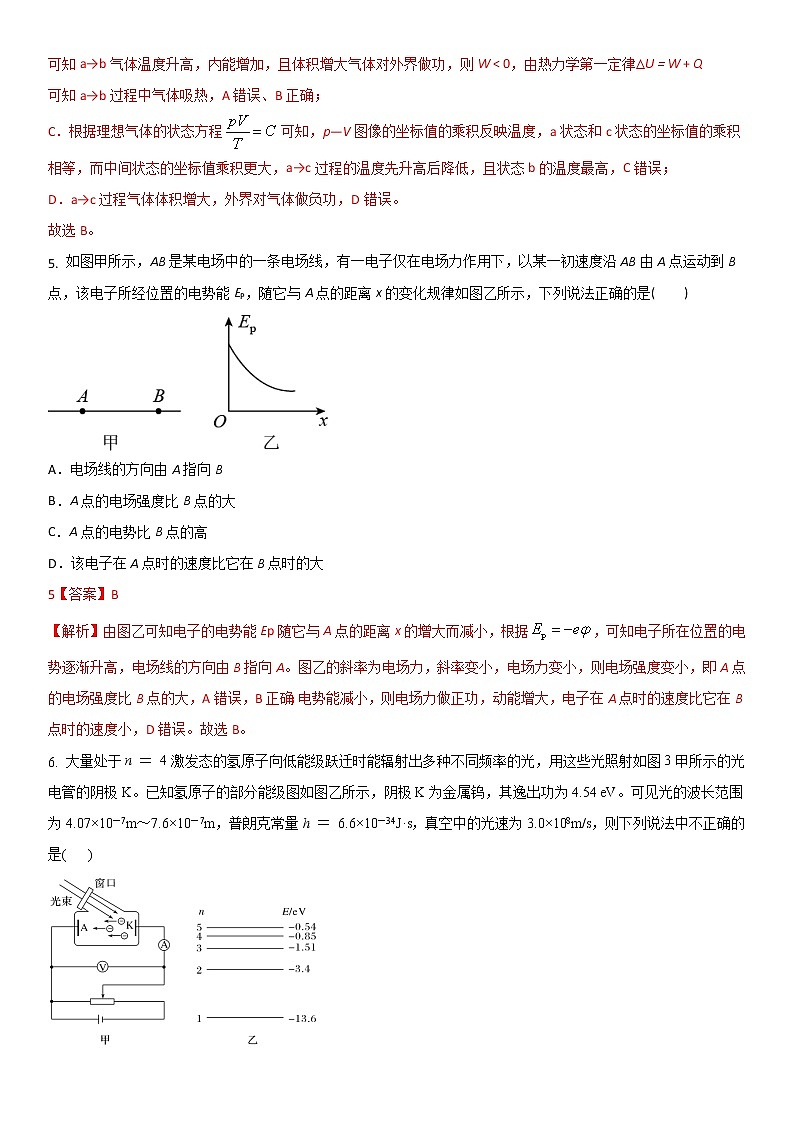 江苏省2022-2023学年高三第一学期期末教学情况测试人教版物理模拟试题二（解析版）03