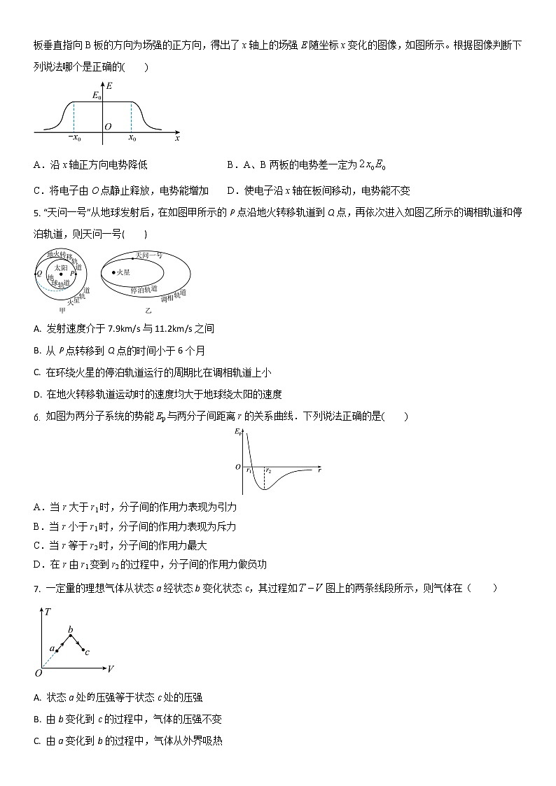 江苏省2022-2023学年高三第一学期期末教学情况测试人教版物理模拟试题三（原卷版）第2页