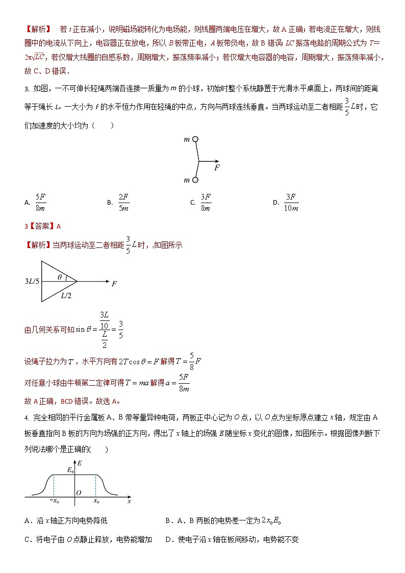 江苏省2022-2023学年高三第一学期期末教学情况测试人教版物理模拟试题三（解析版）第2页