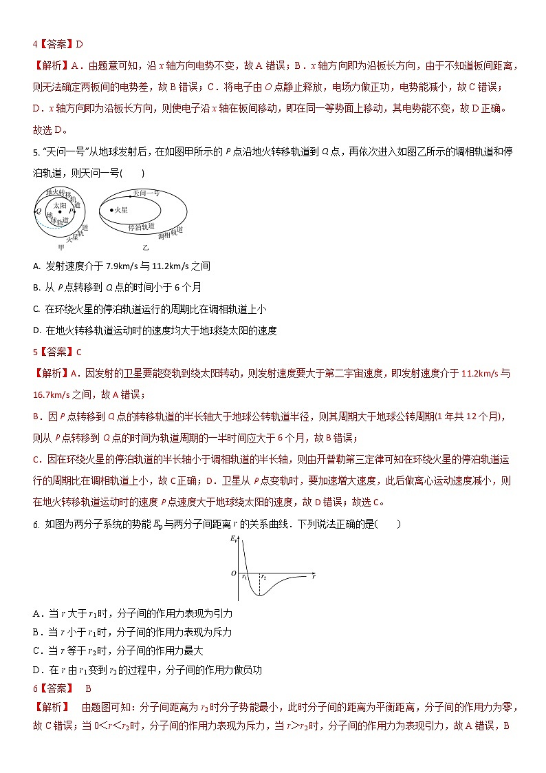 江苏省2022-2023学年高三第一学期期末教学情况测试人教版物理模拟试题三（解析版）第3页