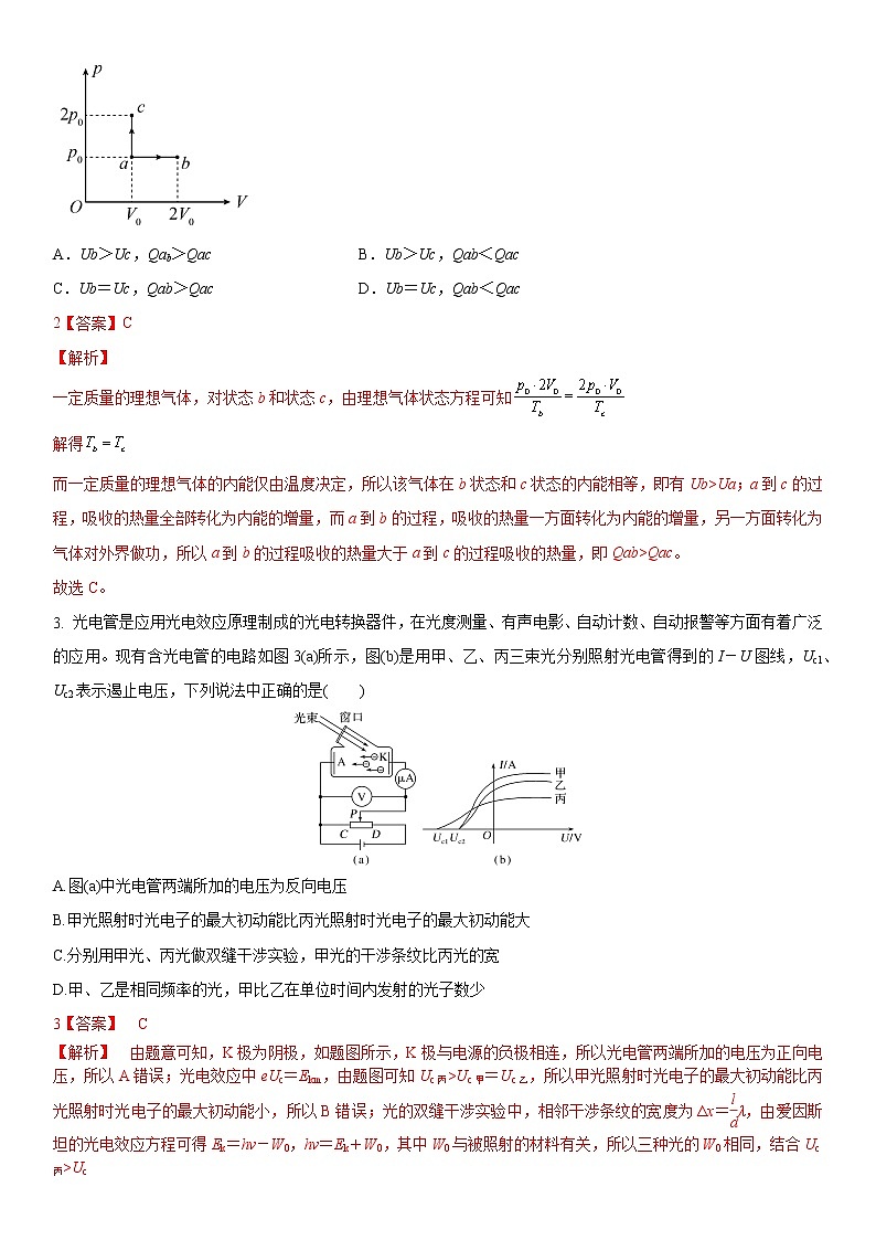 江苏省2022-2023学年高三第一学期期末教学情况测试人教版物理模拟试题一（解析版）第2页
