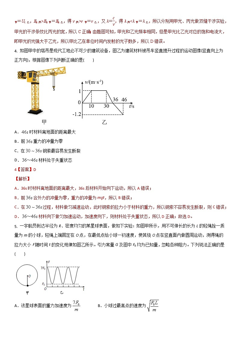 江苏省2022-2023学年高三第一学期期末教学情况测试人教版物理模拟试题一（解析版）第3页