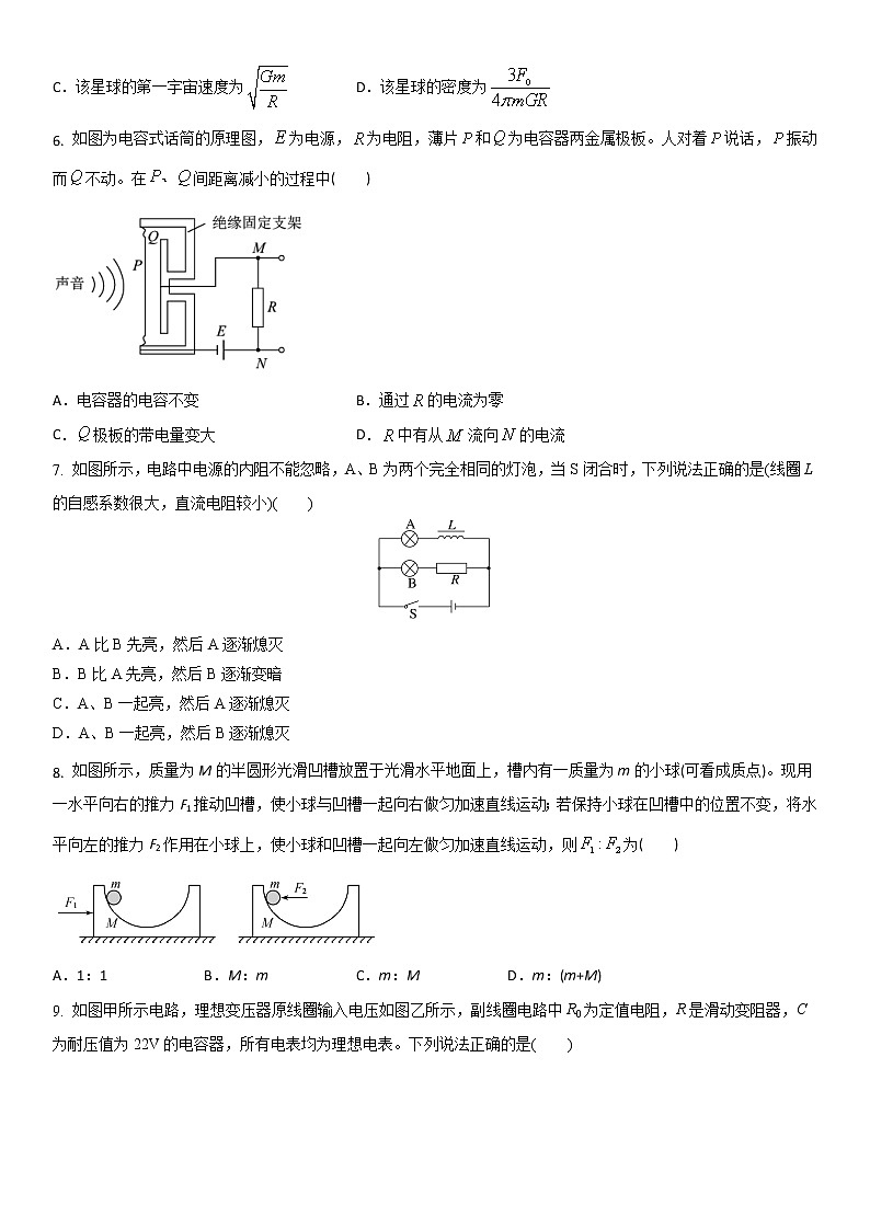 江苏省2022-2023学年高三第一学期期末教学情况测试人教版物理模拟试题一（原卷版）第3页