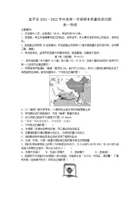 陕西省渭南市富平县2021-2022学年高一上学期期末物理试题