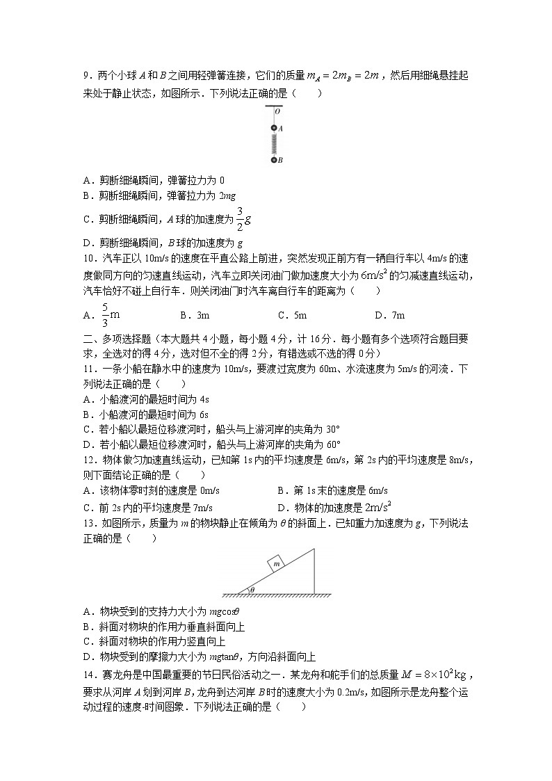 陕西省渭南市富平县2021-2022学年高一上学期期末物理试题第3页