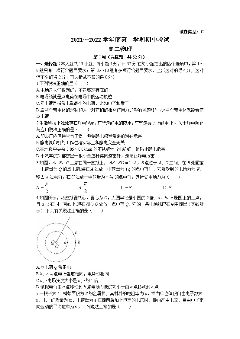 陕西省榆林市横山中学2021-2022学年高二上学期期中物理试题01