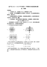 陕西省渭南市富平县2021-2022学年高二上学期期末物理试题（有答案）