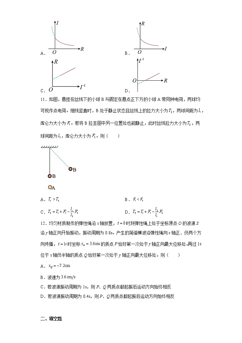 2023届上海市杨浦区高三上学期一模物理试题及答案03