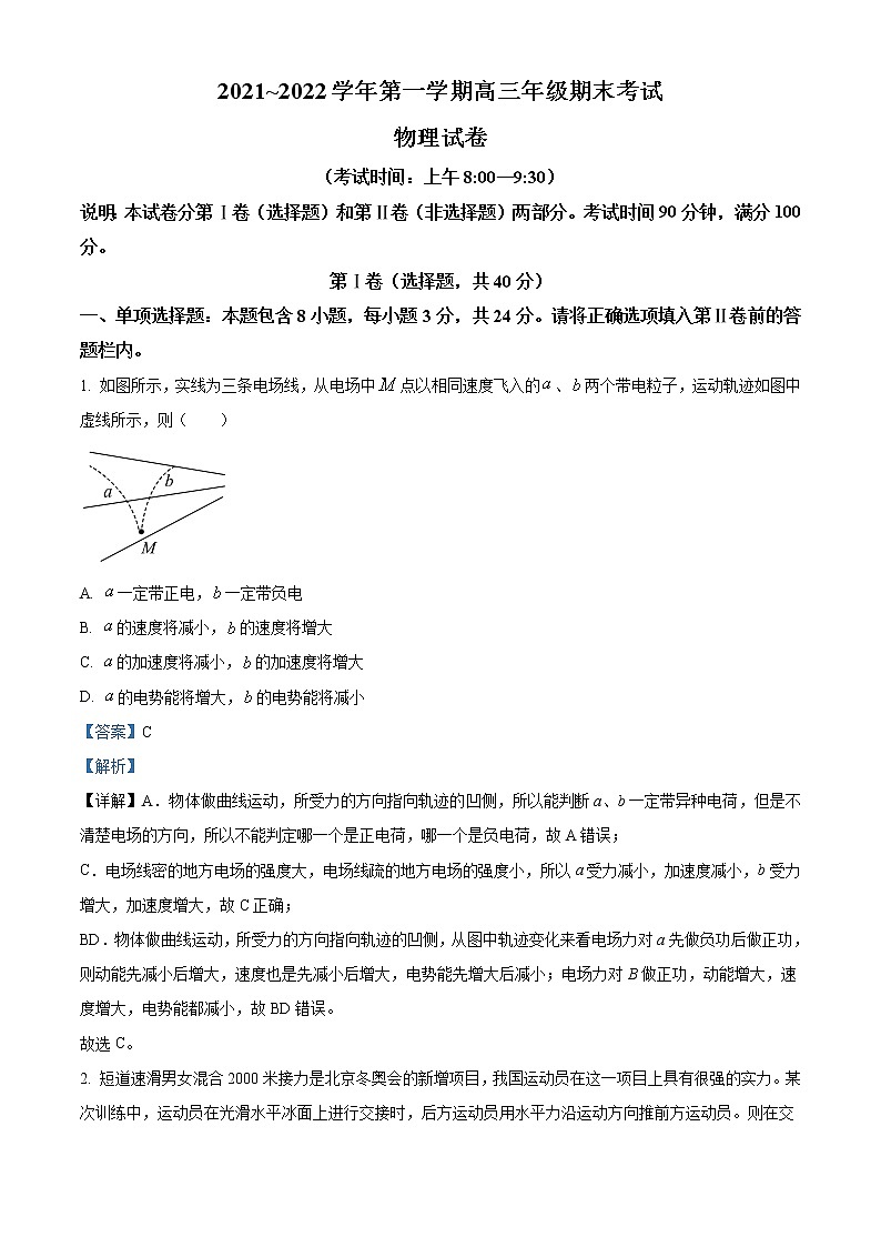 2022太原高三上学期期末考试物理试题含解析01