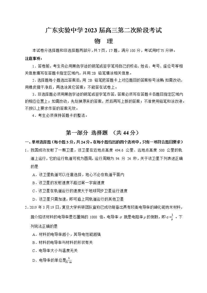 2023广州实验中学高三上学期第二次阶段考试物理含答案01