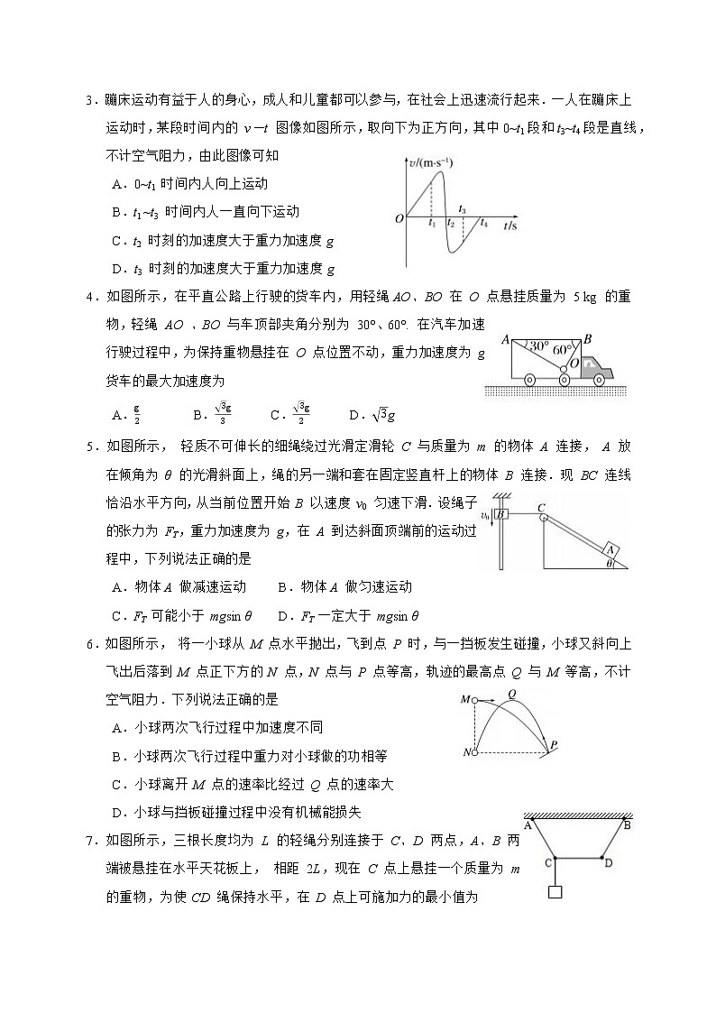 2023广州实验中学高三上学期第二次阶段考试物理含答案02