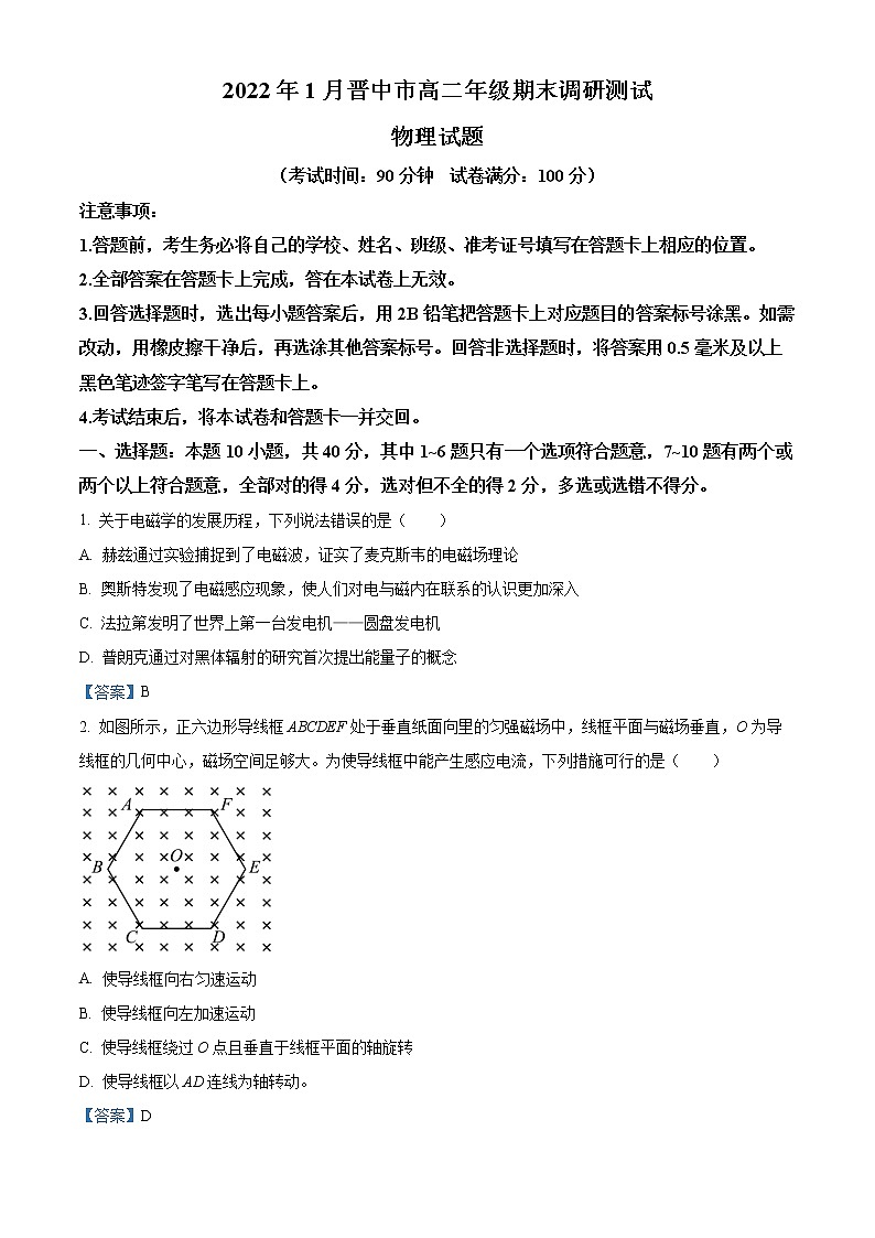 2022晋中高二上学期期末调研物理试题含答案01