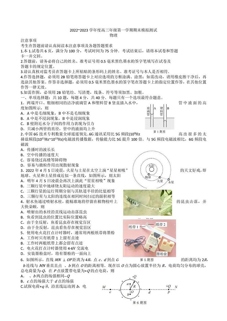 江苏省徐州市2022-2023学年高三物理上学期期末模拟测试试题（PDF版附解析）01