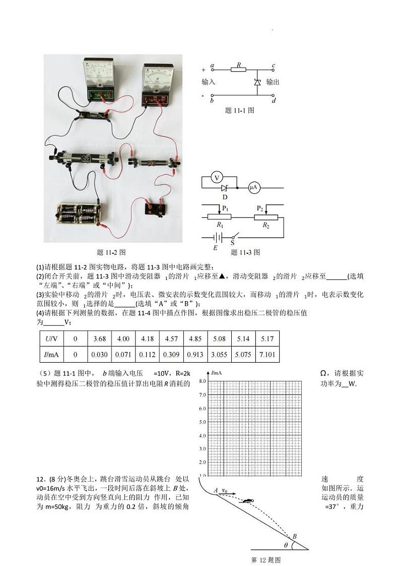 江苏省徐州市2022-2023学年高三物理上学期期末模拟测试试题（PDF版附解析）03