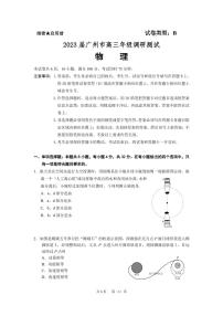 2023届广东省广州市高三年级调研测试（零模）物理试题（含答案）