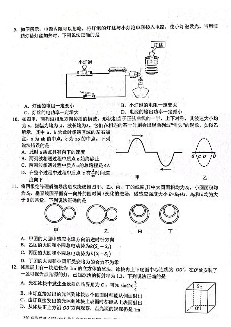 浙江省名校新高考研究联盟（Z20联盟）2022-2023学年高三第二次联考试题+物理+PDF版含答案03