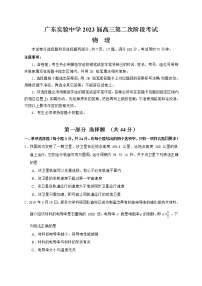 2022-2023学年广东省广州市广东实验中学高三上学期第二次阶段考试 物理（word版）