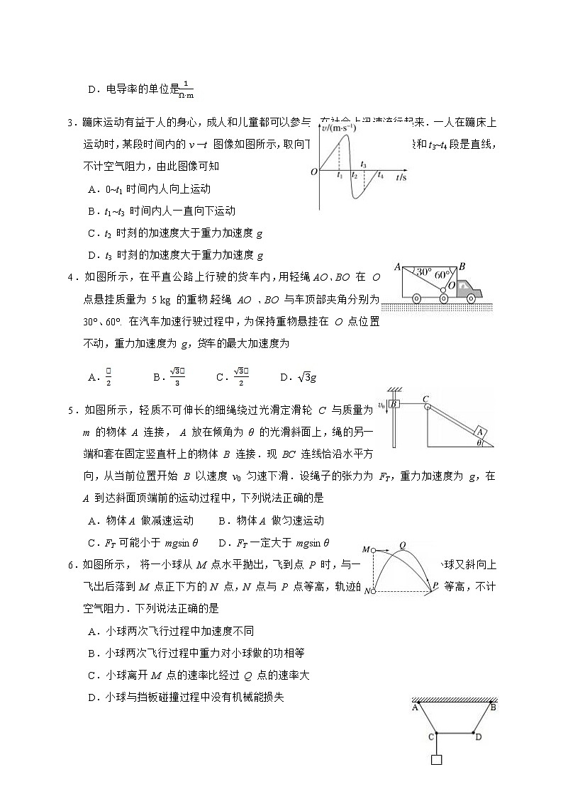 2022-2023学年广东省广州市广东实验中学高三上学期第二次阶段考试 物理（word版）第2页