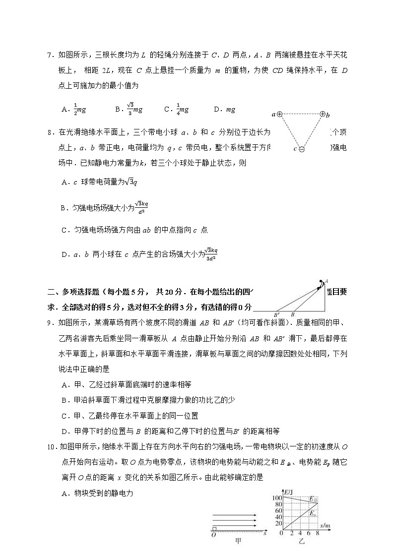 2022-2023学年广东省广州市广东实验中学高三上学期第二次阶段考试 物理（word版）第3页