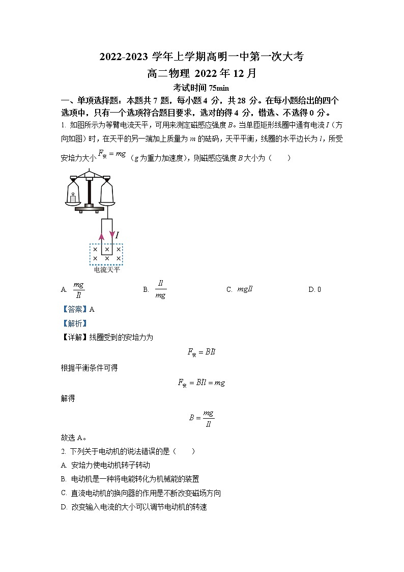 2022-2023学年广东省佛山市高明区第一中学高二上学期12月月测 物理 解析版第1页