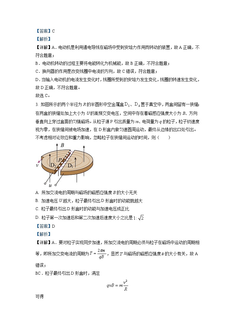 2022-2023学年广东省佛山市高明区第一中学高二上学期12月月测 物理 解析版第2页