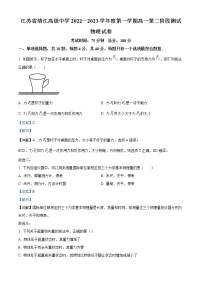 2022_2023学年江苏省靖江高级中学高一上学期第二次阶段考试物理试题（解析版）