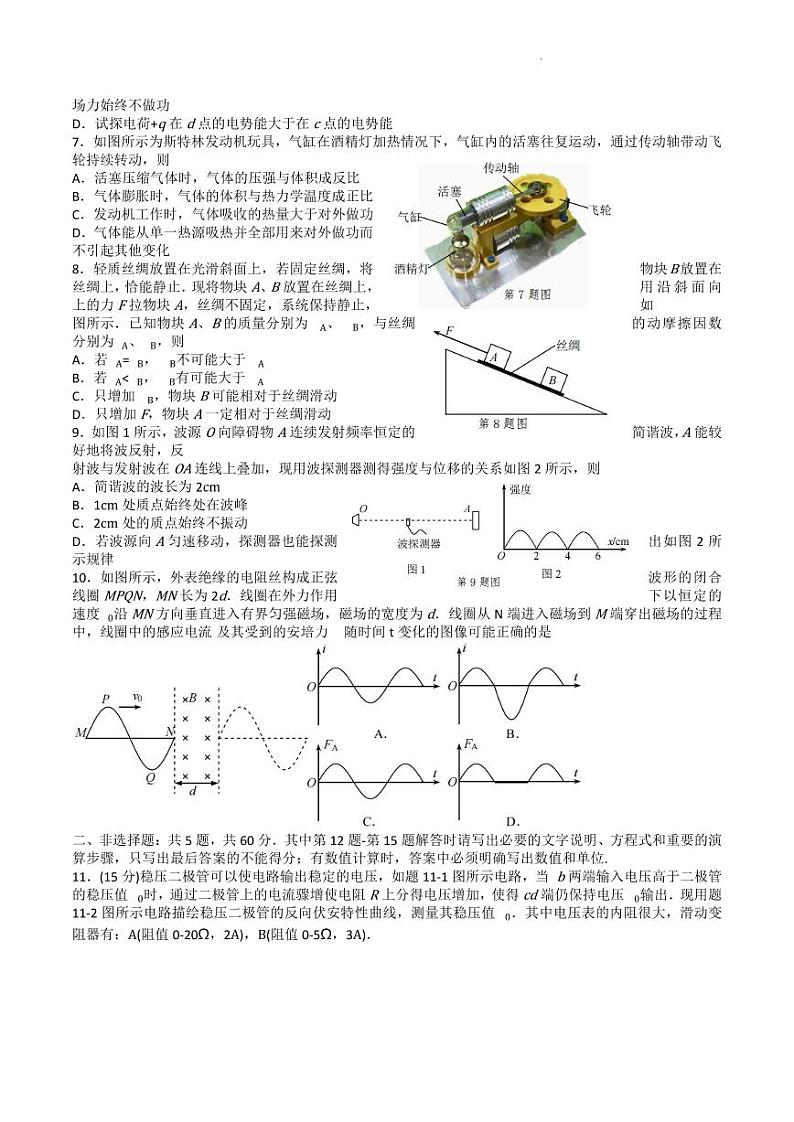 2022-2023学年江苏省徐州市高三上学期期末模拟测试物理试题 PDF版第2页