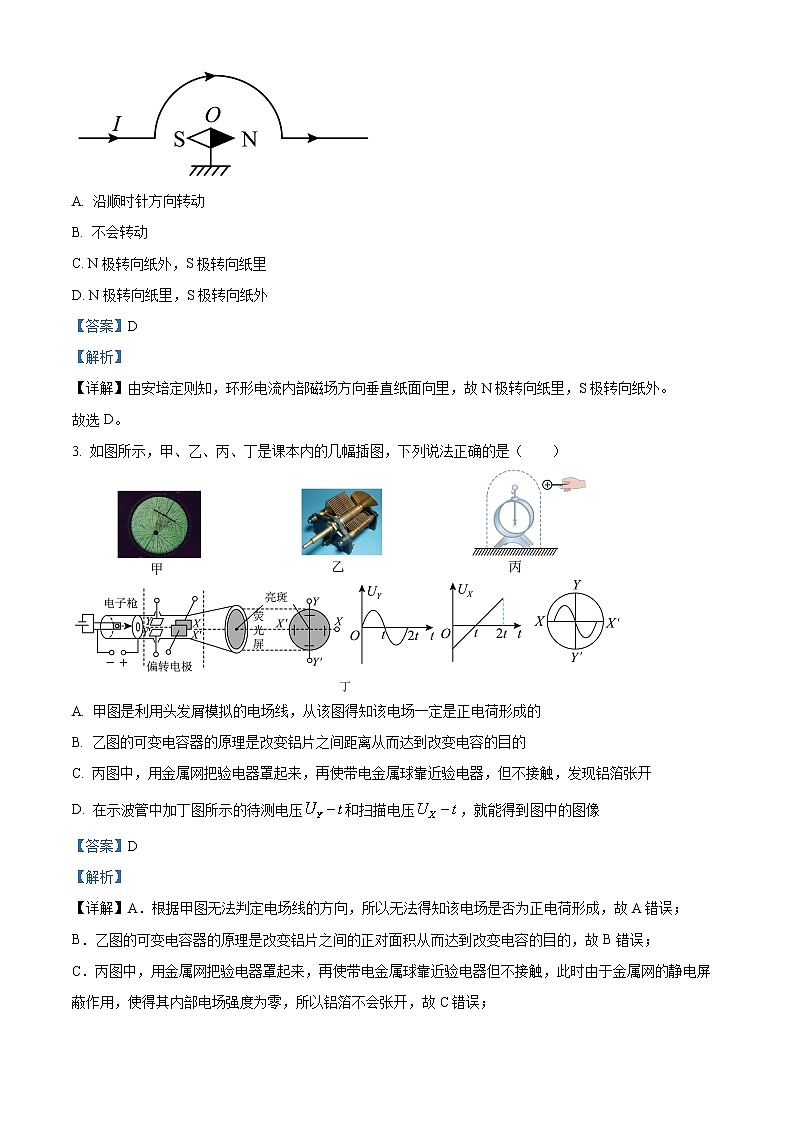 2022-2023学年重庆市第十八中学高二上学期12月线上素质测评物理试题  （解析版）02