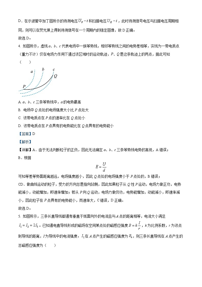 2022-2023学年重庆市第十八中学高二上学期12月线上素质测评物理试题  （解析版）03