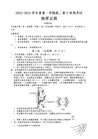 2022-2023学年重庆市铜梁中学等七校高二上学期第十四周（12月）联考物理试题 Word版