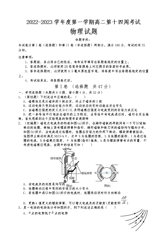 2022-2023学年重庆市铜梁中学等七校高二上学期第十四周（12月）联考物理试题 Word版第1页