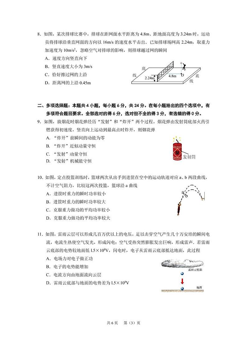 2023届广东省广州市高三调研测试（一模）物理试题 可编辑第3页