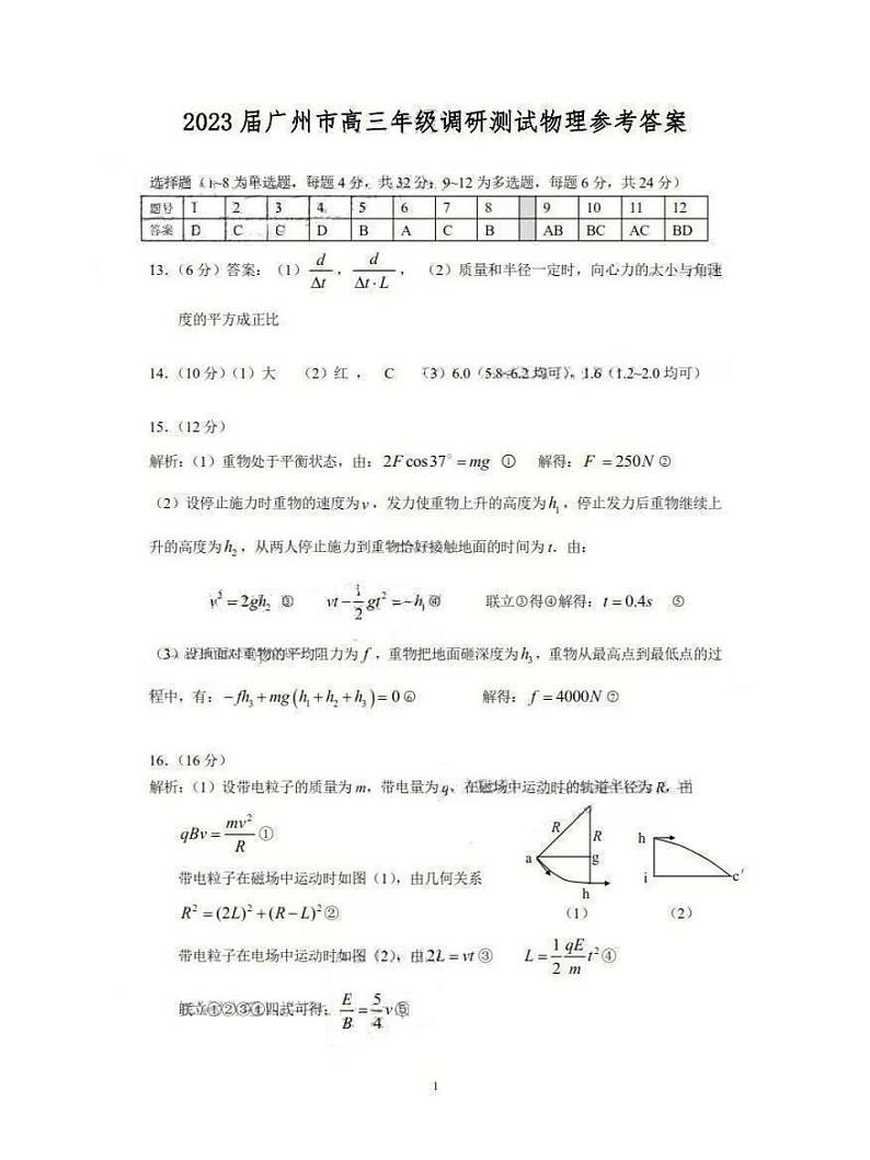 物理答案第1页