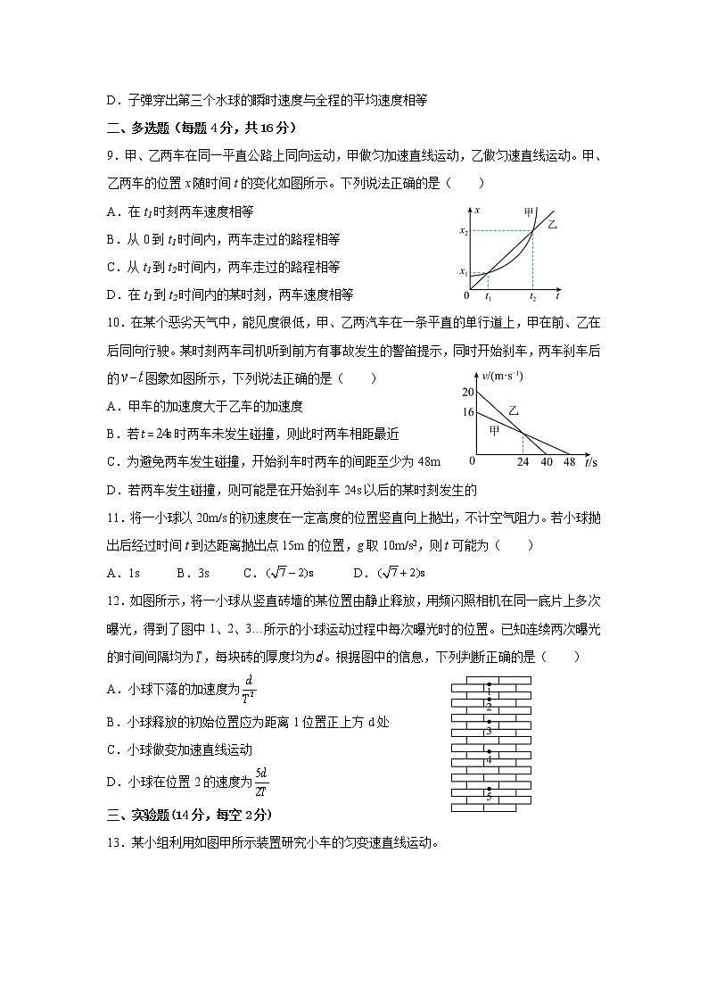 河北省任丘市第一中学2022-2023学年高一上学期第二次阶段考试物理试卷第3页