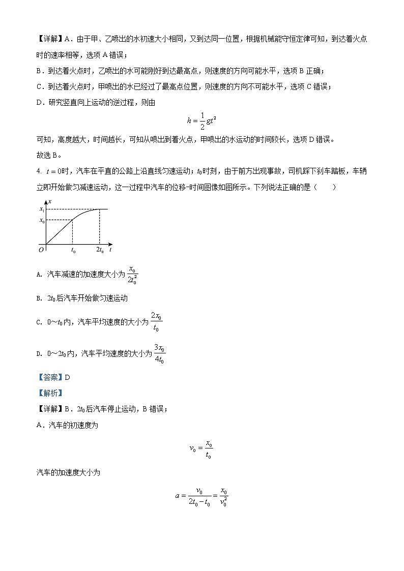 2021-2022学年山西省太原市实验中学高三上学期期末物理试题（解析版）第3页