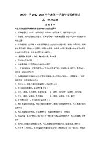 青海湟川中学2022-2023学年高一上学期12月学情调研测试物理试卷