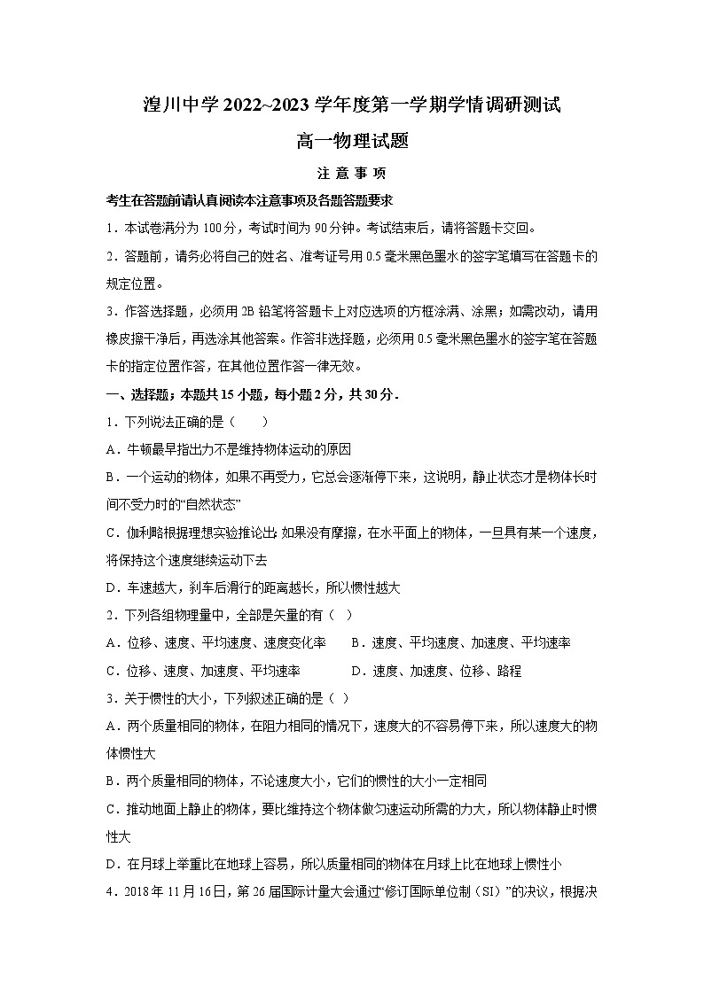 青海湟川中学2022-2023学年高一上学期12月学情调研测试物理试卷01