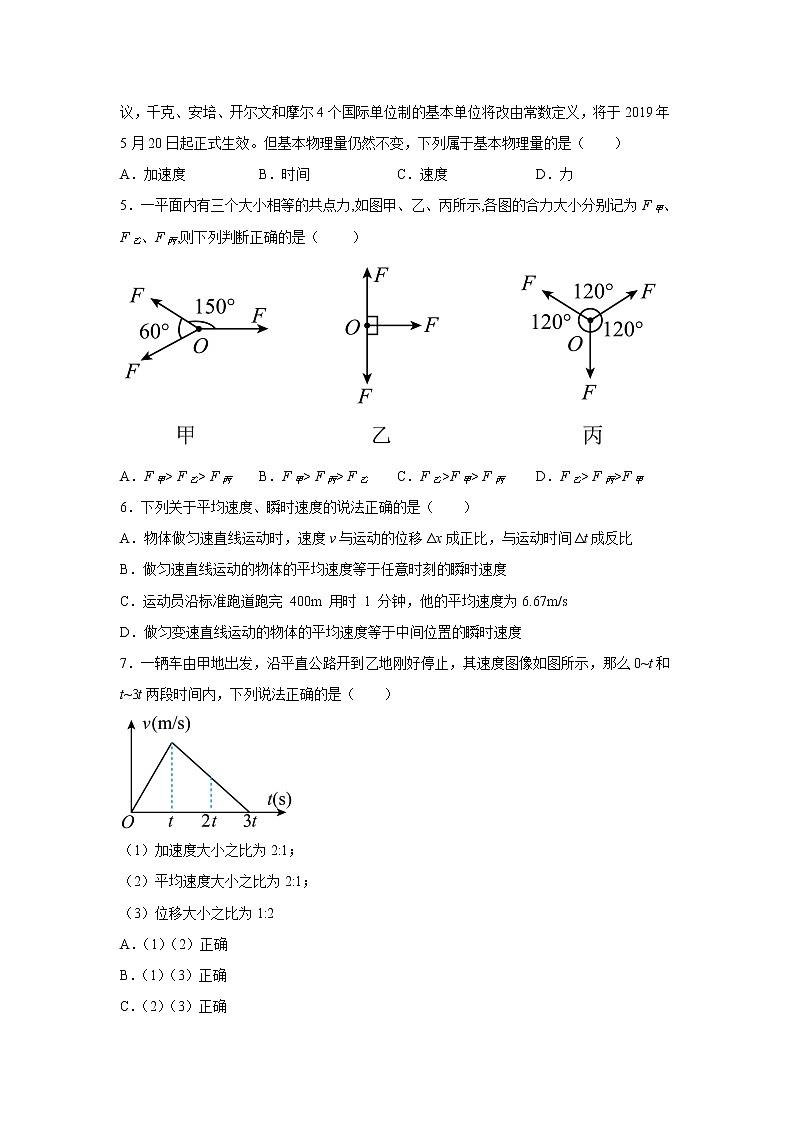 青海湟川中学2022-2023学年高一上学期12月学情调研测试物理试卷02