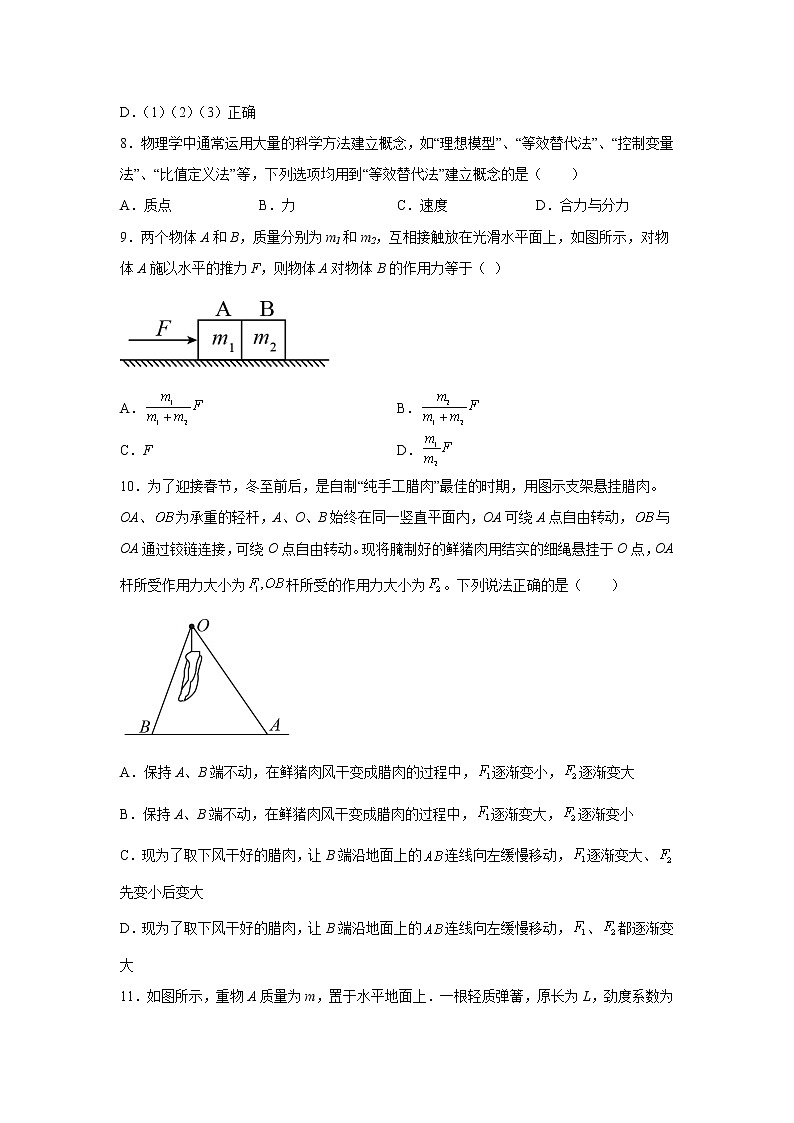 青海湟川中学2022-2023学年高一上学期12月学情调研测试物理试卷03