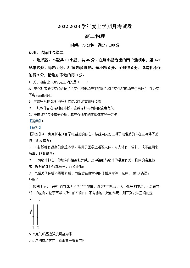 辽宁省鞍山市普通高中2022-2023学年高二物理上学期第三次月考试题（Word版附解析）第1页