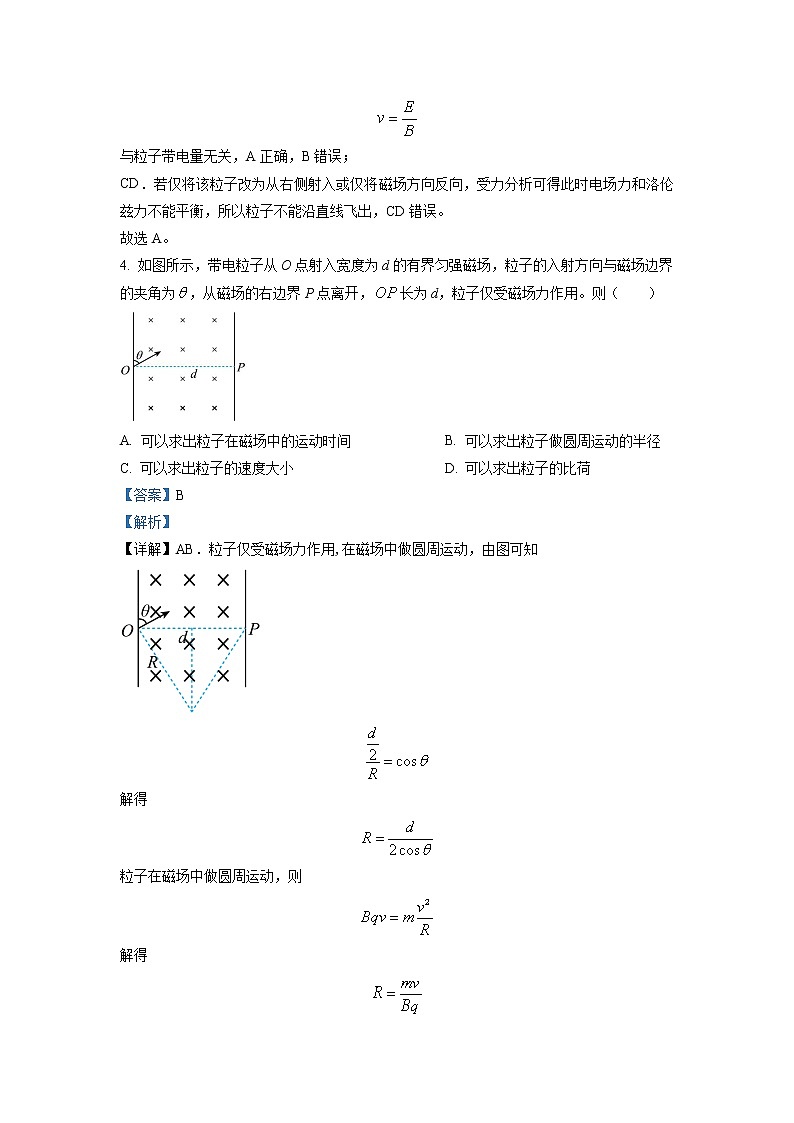 辽宁省鞍山市普通高中2022-2023学年高二物理上学期第三次月考试题（Word版附解析）第3页