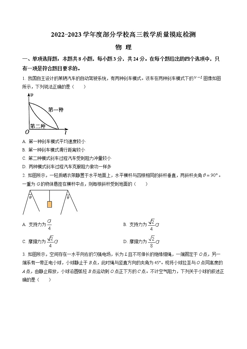 山东省淄博市部分学校2023届高三物理上学期12月摸底考试试卷（Word版附答案）01