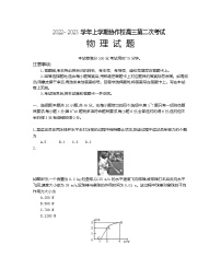 辽宁省葫芦岛市协作校2022-2023学年高三物理上学期第二次考试试题（Word版附答案）